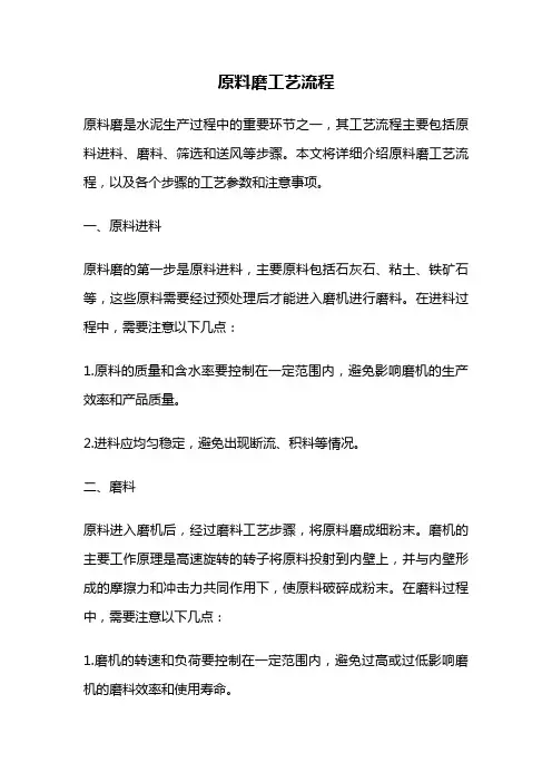 原料磨工艺流程