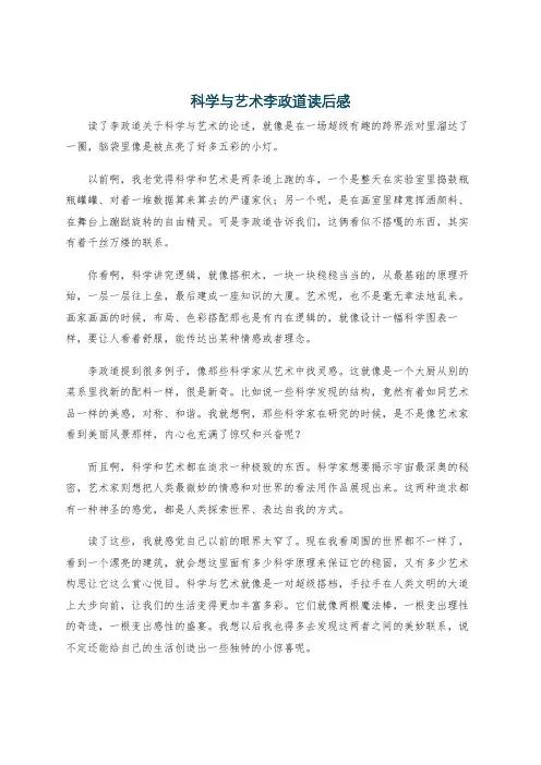 科学与艺术李政道读后感