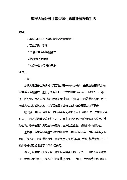 摩根大通证券上海银城中路营业部操作手法