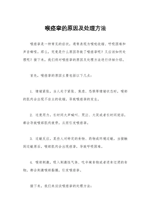 喉痉挛的原因及处理方法