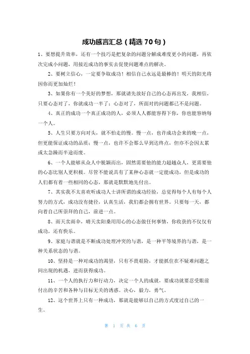 成功感言汇总(精选70句)