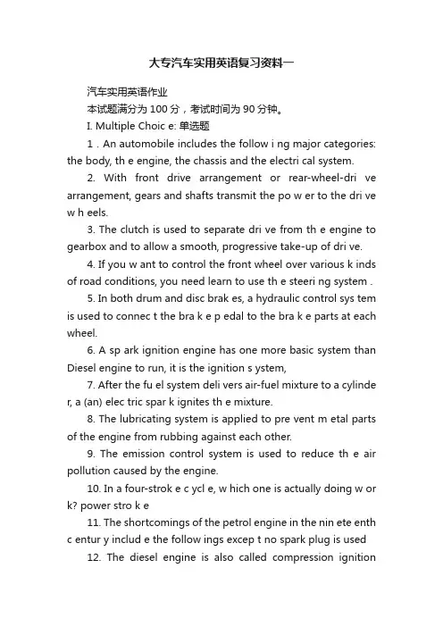 大专汽车实用英语复习资料一