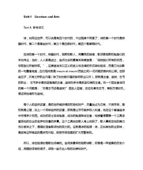 研究生英语综合教程 崔校平 翻译及课后答案 Unit4