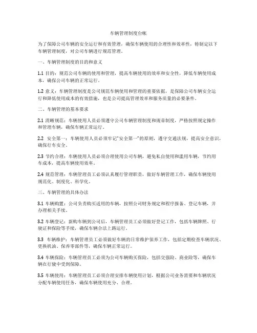 车辆管理制度台帐