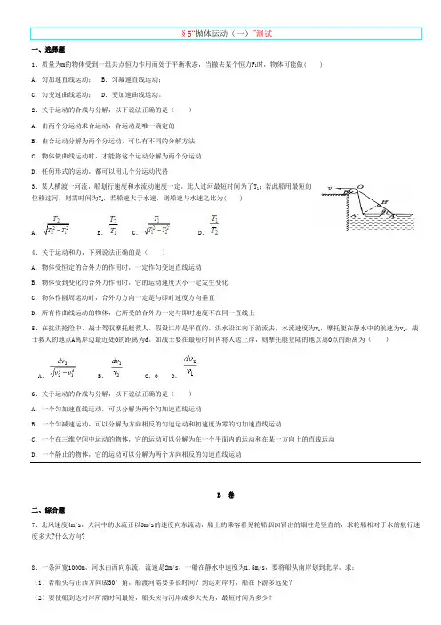 抛体运动-习题