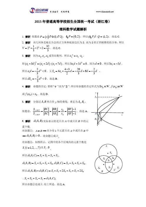 2015高考数学真题浙江理科解析