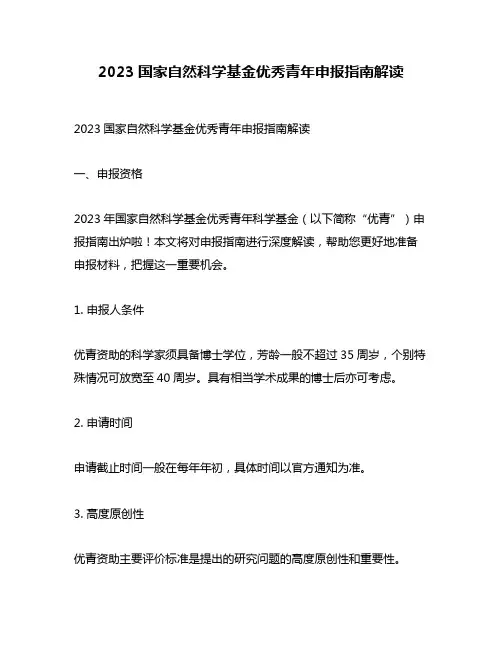 2023国家自然科学基金优秀青年申报指南解读