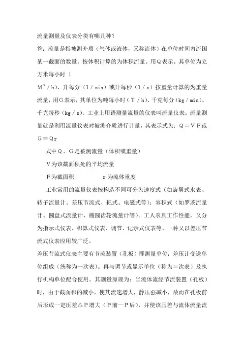 流量测量及仪表分类有哪几种