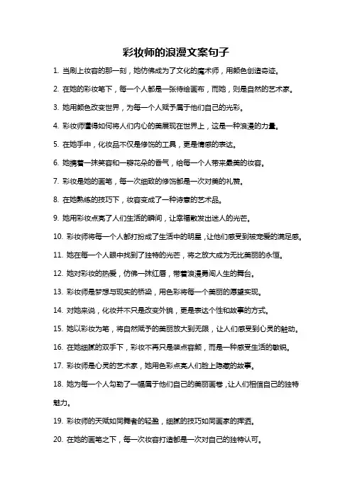 彩妆师的浪漫文案句子