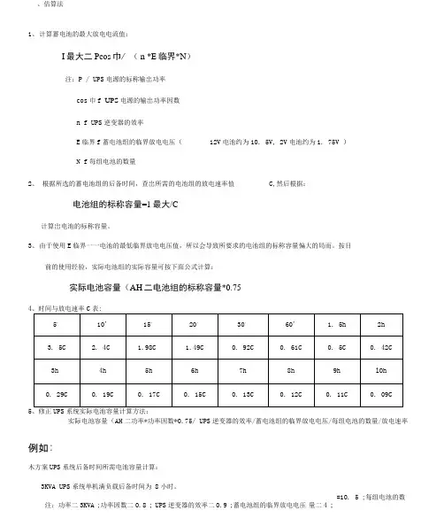 电池计算公式