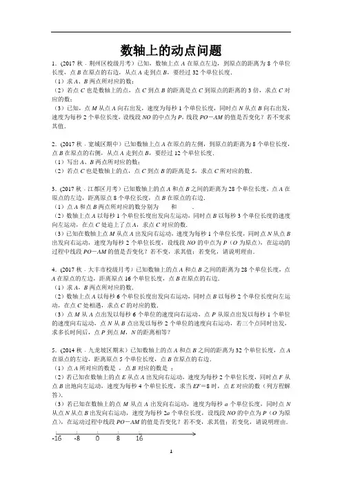 七年级数学专题：数轴与动点问题