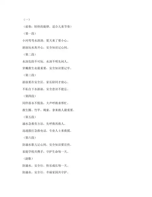 小学生溺水安全教育儿歌