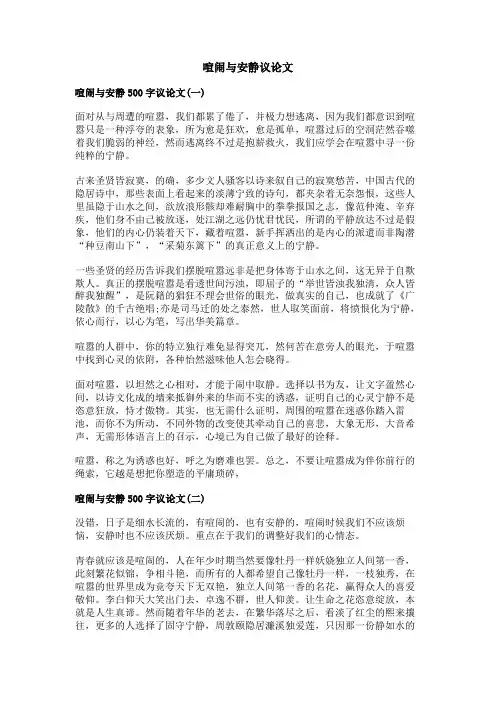 喧闹与安静议论文