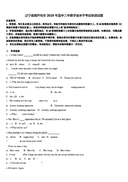 辽宁省葫芦岛市2025年高中三年级学业水平考试英语试题含答案