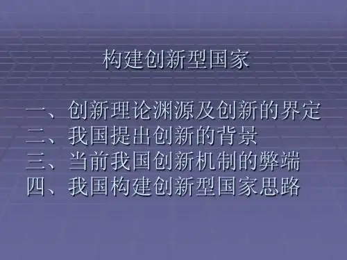 创新型国家