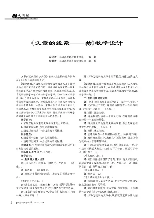 《文章的线索——物》教学设计