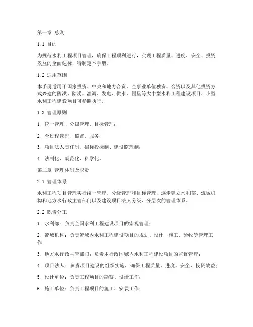 水利工程项目管理手册