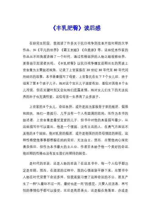 《丰乳肥臀》读后感
