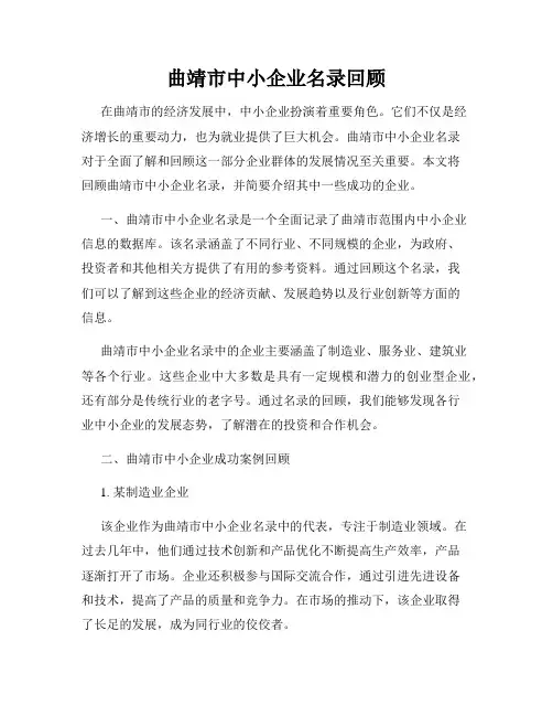 曲靖市中小企业名录回顾
