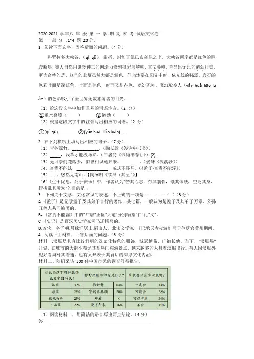河北省承德市宽城县2020—2021学年上学期八年级期末考试语文试题