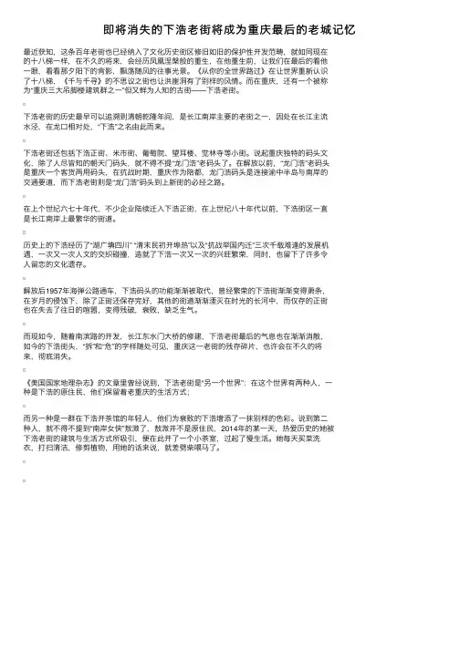 即将消失的下浩老街将成为重庆最后的老城记忆