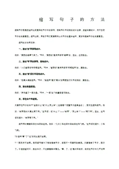 缩写句子的方法