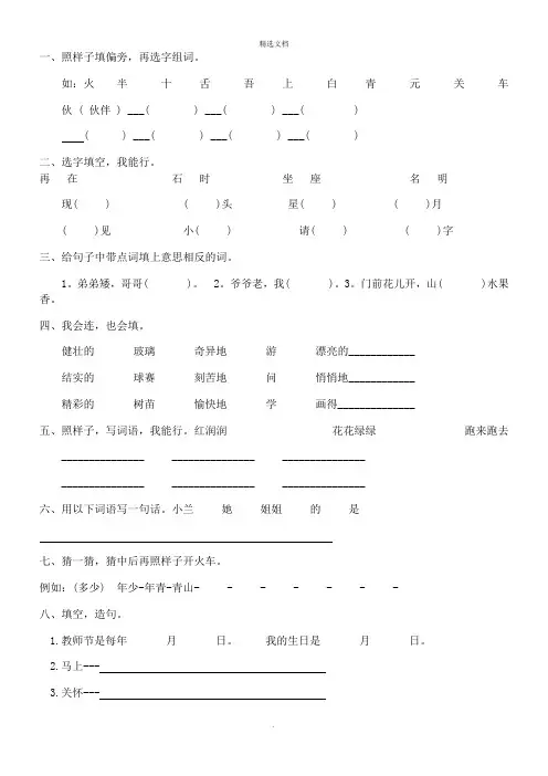 一年级语文期末试卷大全