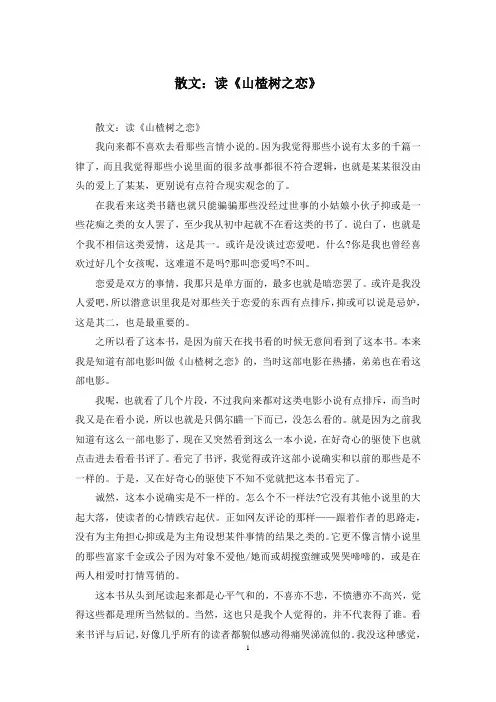 散文：读《山楂树之恋》