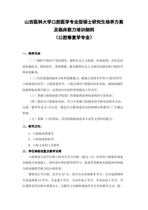 2015.2.2修改后修复专业硕士培养方案