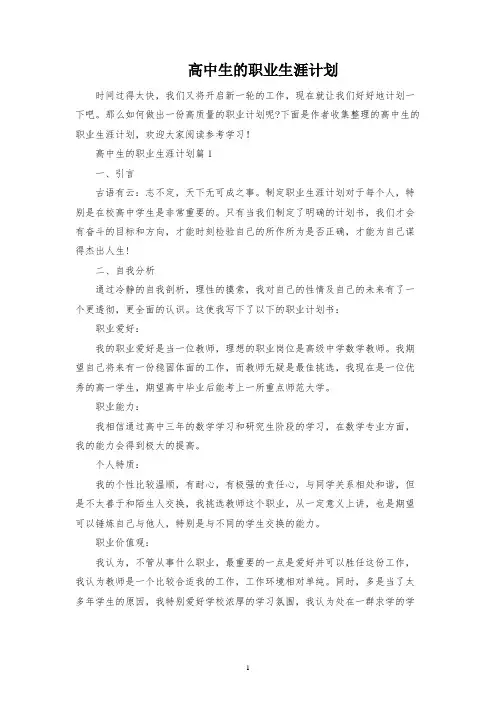 高中生的职业生涯规划