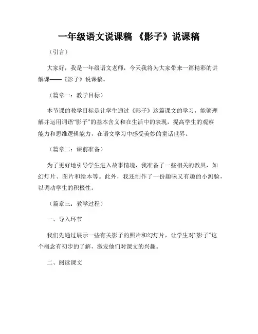 一年级语文说课稿 《影子》说课稿