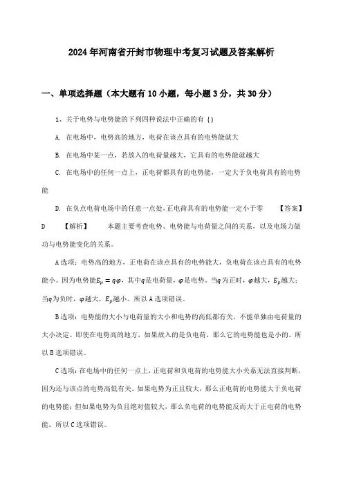 2024年河南省开封市物理中考复习试题及答案解析