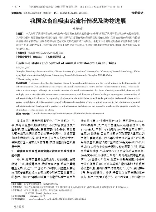 我国家畜血吸虫病流行情况及防控进展