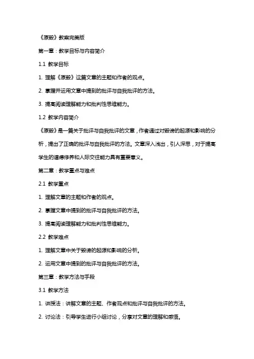 《原毁》教案完美版