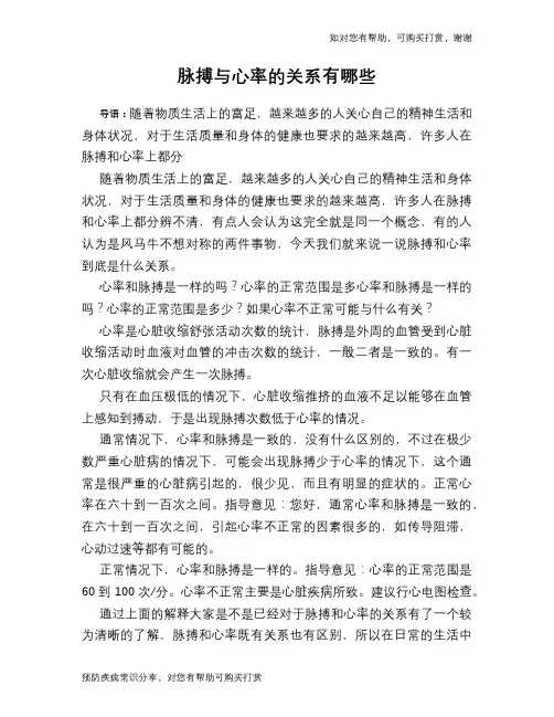 脉搏与心率的关系有哪些