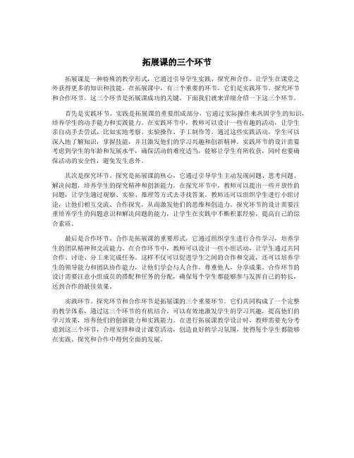 拓展课的三个环节