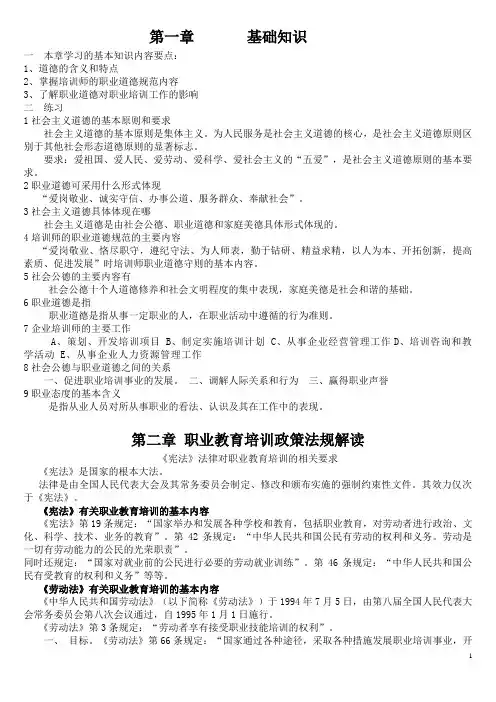 基础知识 咸阳版