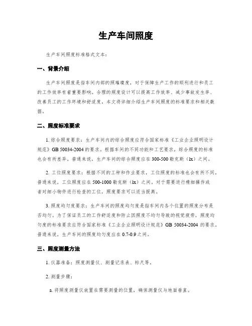生产车间照度