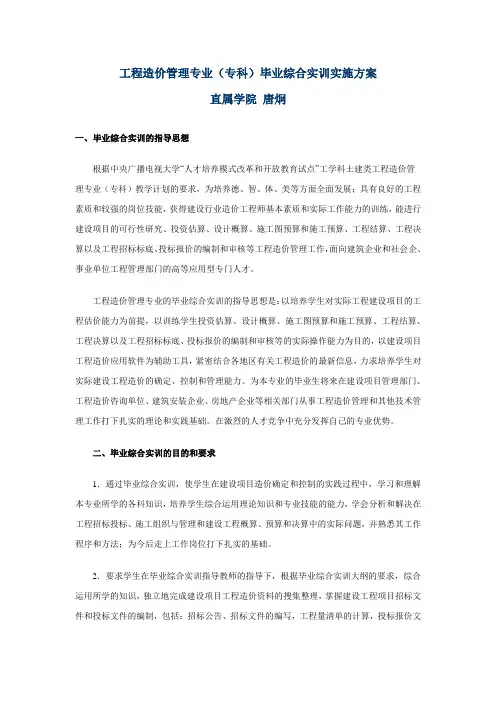 工程造价管理专业(专科)毕业综合实训实施方案