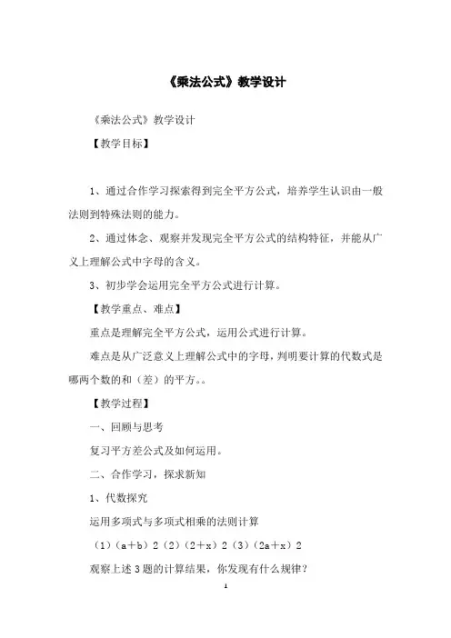 《乘法公式》教学设计