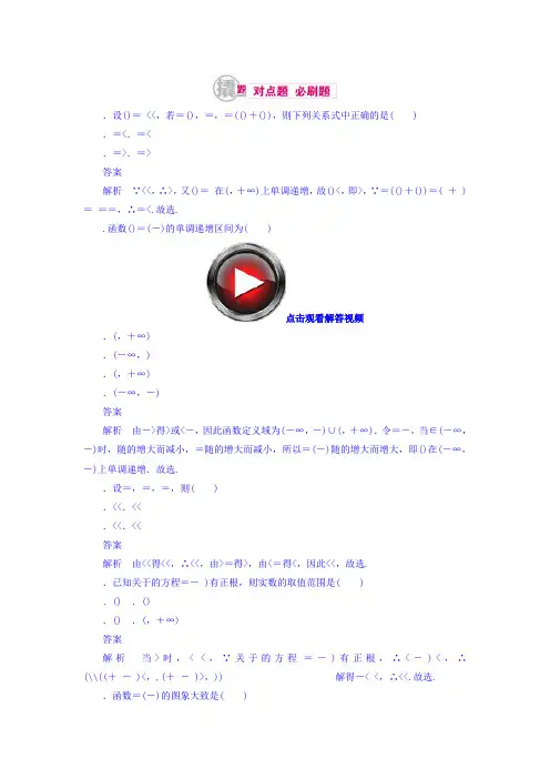 2018高考数学(文科)异构异模复习考案撬分法习题 第二章 函数的概念及其基本性质2-6 Word版含答案