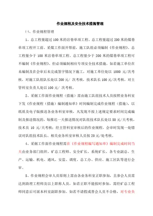 煤矿规程措施管理制度