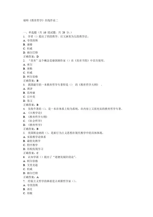 福师《教育哲学》在线作业二15秋100分答案