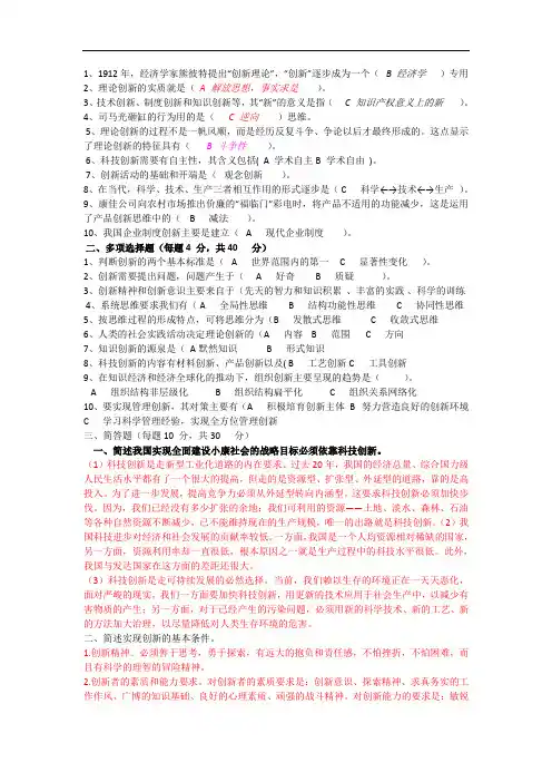 创新能力测试题附答案
