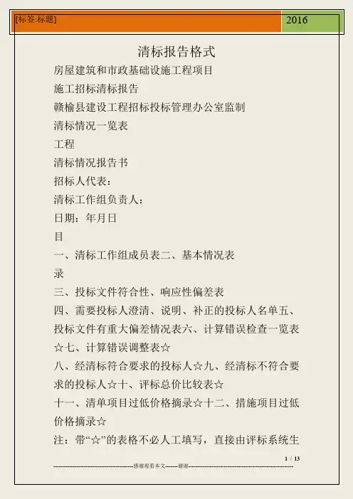 清标报告格式