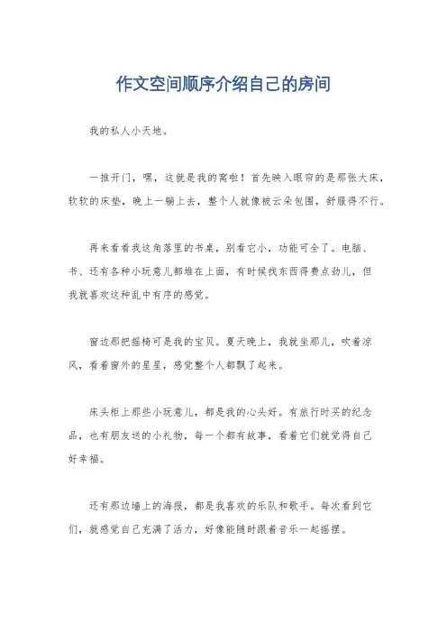 作文空间顺序介绍自己的房间