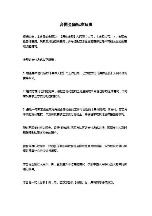 合同金额标准写法