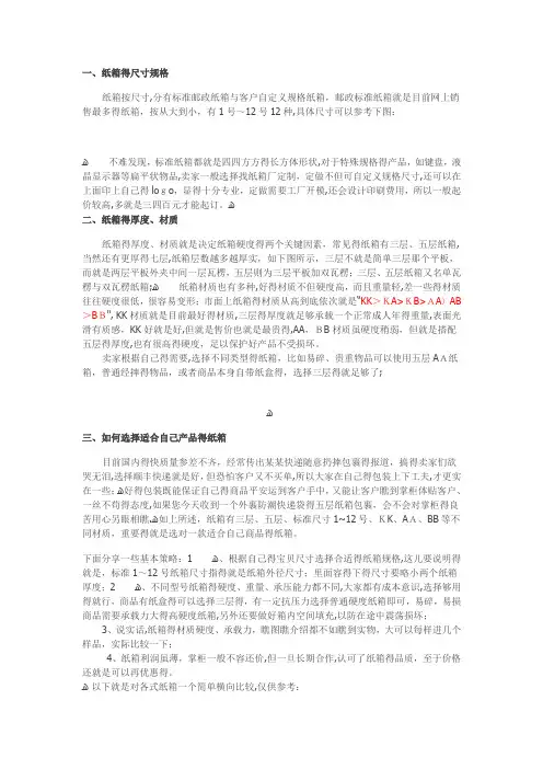 纸箱的尺寸规格