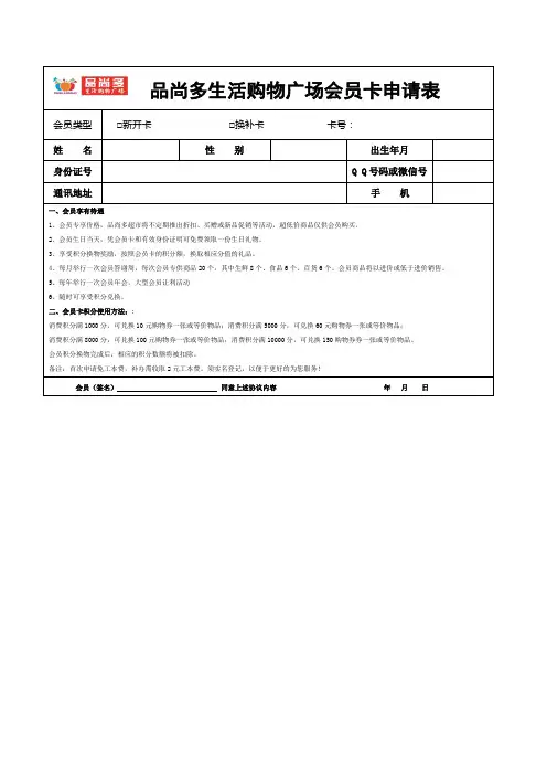 会员卡申请表