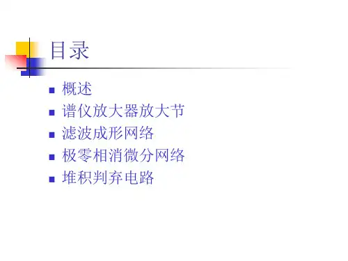 谱仪放大器